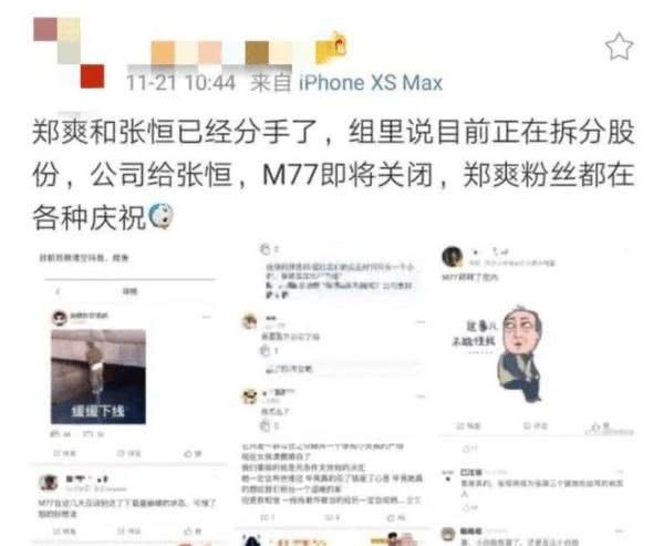 郑爽在节目中写分手信,拖走行李箱关机失联