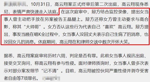 案件又有新进展！高云翔休庭期间开怀大笑，女当事人曾主动求合影