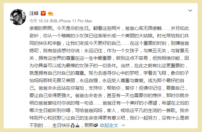 汪峰为大女儿庆生,发长文晒照自证不偏心,也没忘了要夸老婆