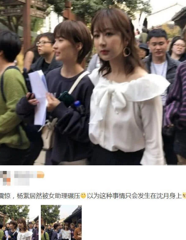杨紫助理够抢风头了?看到郭晶晶“秘书”后,才知啥叫不出道可惜了