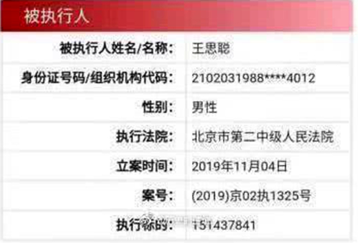 5亿败光?微博清空?被列为被执行人!王思聪经历了什么?