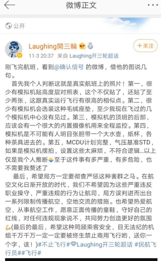 女网红进客机驾驶舱晒合影，人美心恶，拿全机人生命当儿戏！
