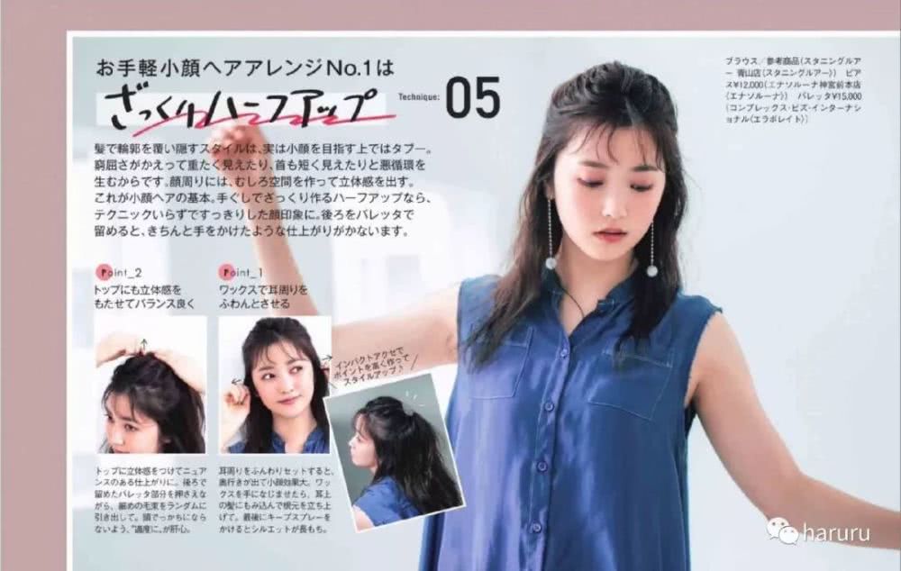 不靠妆容如何显脸小?这里有13个搭配技巧