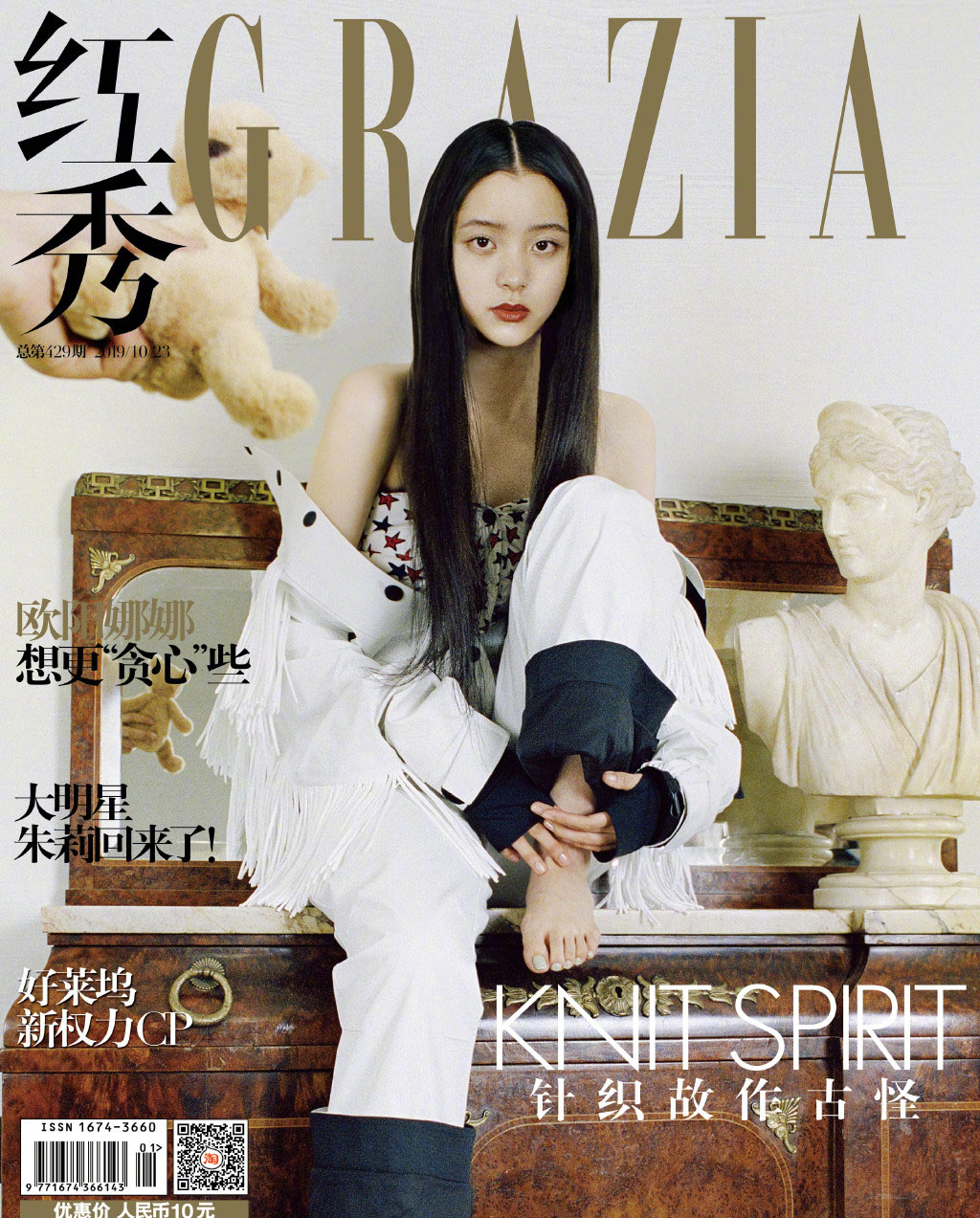 欧阳娜娜时尚封面大片写真图片