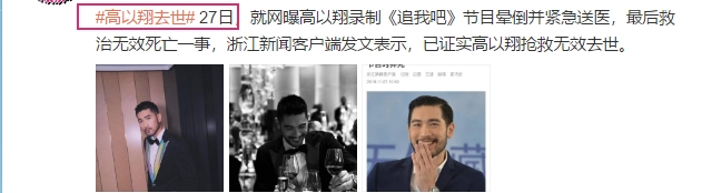 高以翔突然离世，赵又廷严屹宽等众星发文悼念，于正的悼文值得看