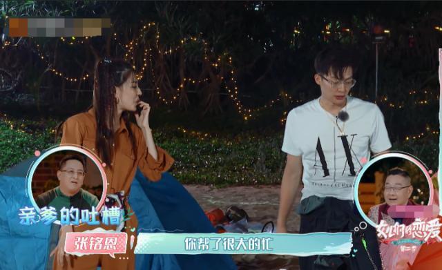 徐璐：你父母知道咱们在一起后说啥了？听完张铭恩回答，徐璐懵了