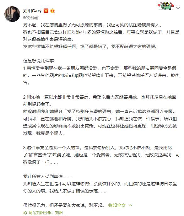半藏森林就插足刘阳阿沁道歉：我很渣很坏做了错事