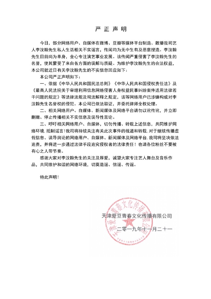 UNINE李汶翰方发声明否认恋情传闻：目前尚为单身