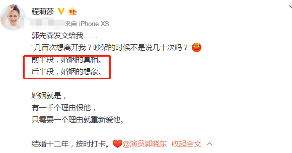 郭晓东曝几百次想离开程莉莎,程莉莎直接发文开怼,场面太虐了!