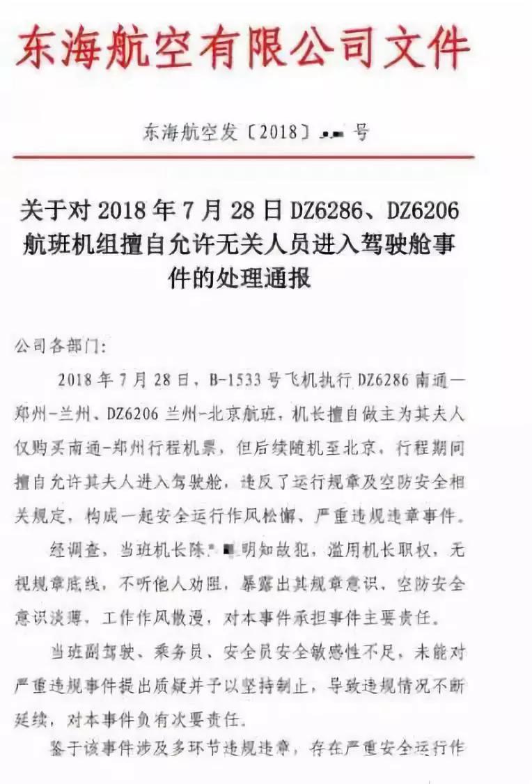 女网红进客机驾驶舱晒合影，人美心恶，拿全机人生命当儿戏！