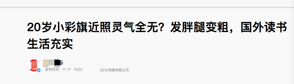 20岁小彩旗近照曝光,发胖腿粗灵气全无?再不像杨丽萍的接班人