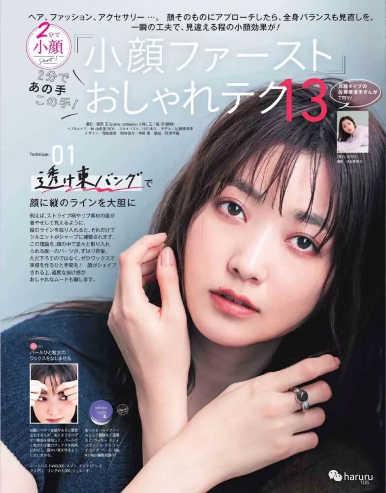 不靠妆容如何显脸小?这里有13个搭配技巧