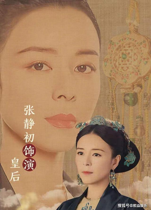 39岁张静初首次挑战清宫剧,皇后造型让人失望,被秦岚碾压