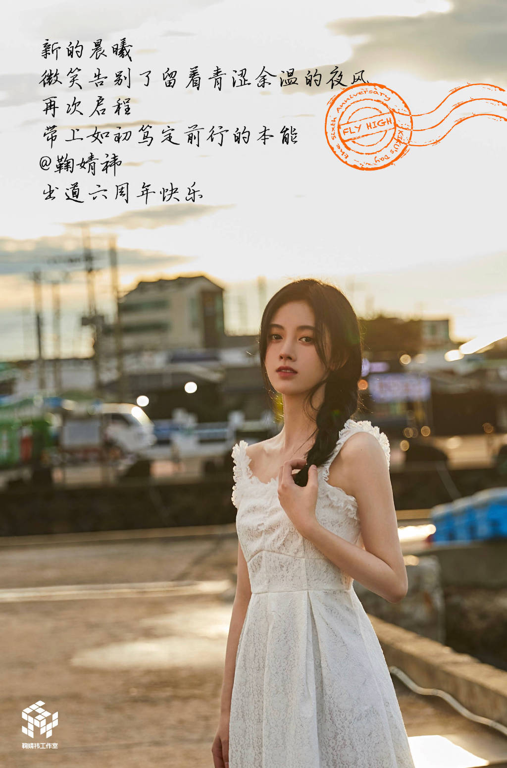 鞠婧祎EP《恋爱告急》图片