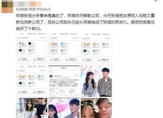 郑爽被男友设局骗感情又骗钱? 网传张恒已注册新公司