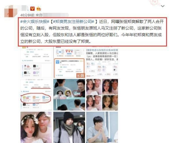 郑爽被男友设局骗感情又骗钱? 网传张恒已注册新公司
