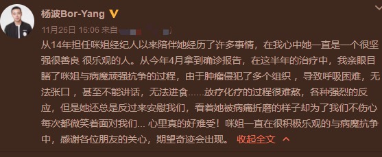 张咪再度发文，会好好治疗，经纪人称曾因病不能说话，无法进食