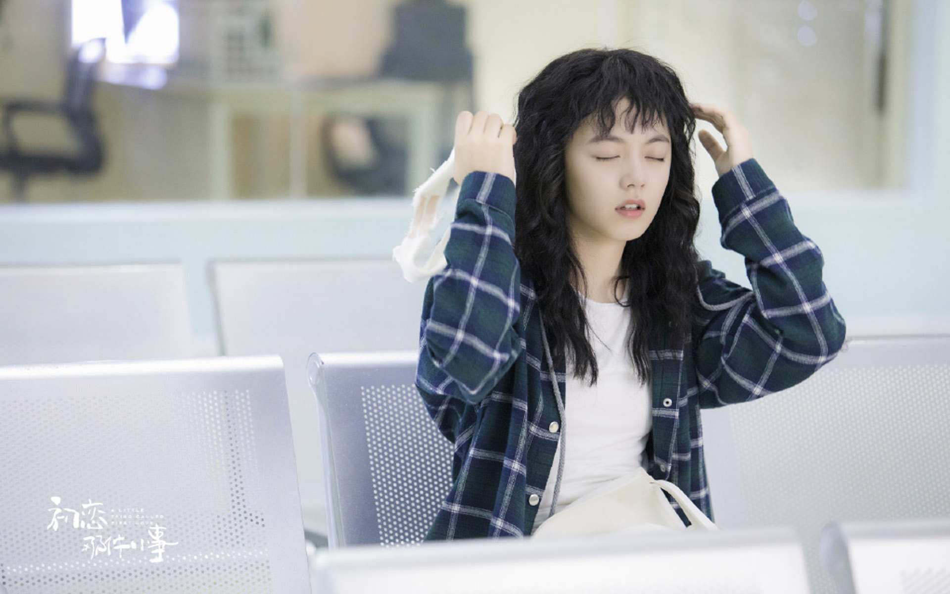 赵今麦《初恋那件小事》高清剧照图片