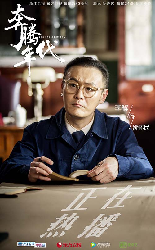 李解《奔腾年代》首播收视1.391  实力演绎火车工程师