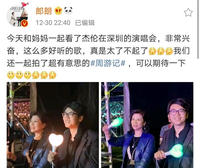 郎朗带妈妈看周杰伦演唱会，兴奋地直夸杰伦了不起，秒变迷弟