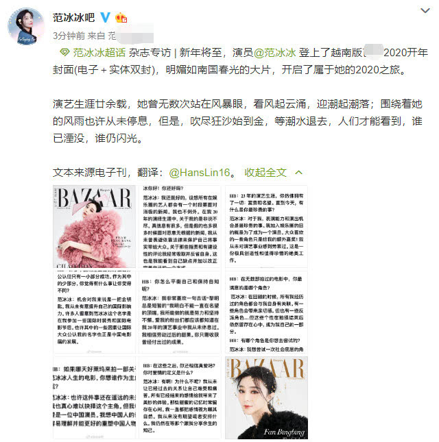 范冰冰受访回顾23年演艺生涯，并谈与李晨分手：我还相信有真爱！