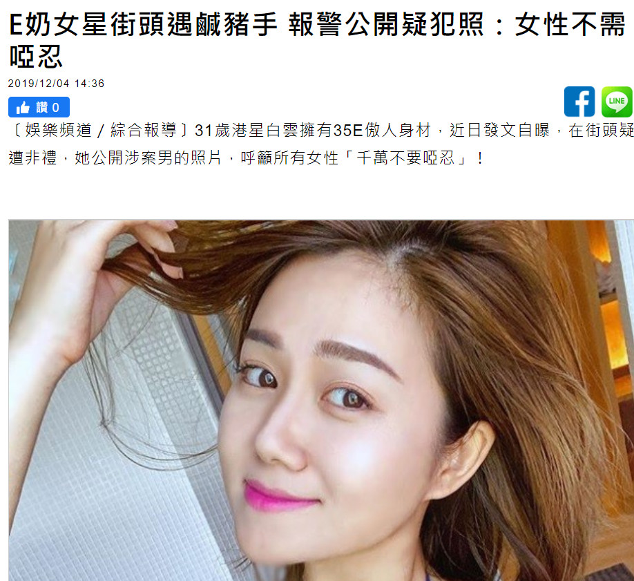 女星街头遭遇非礼，大胆公开陌生男照片呼吁女性千万不要隐忍