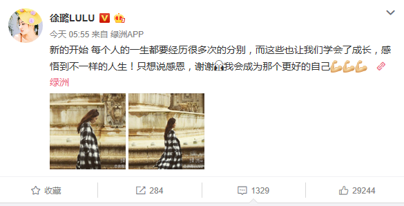 分手了？徐璐发文：新的开始，会成为更好的自己