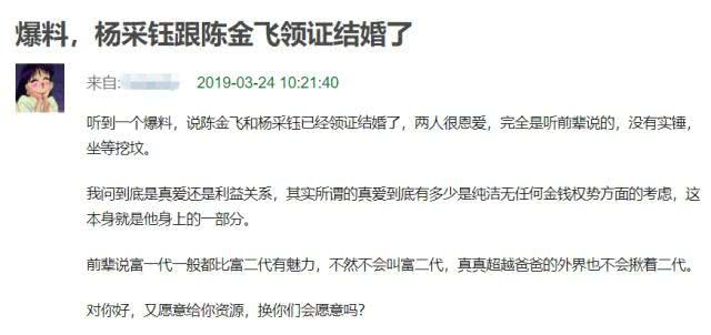 27岁杨采钰再被曝与57岁陈金飞结婚,爆料人强调女方家比男方有钱