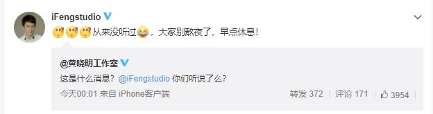 黄晓明冯绍峰双方相续辟谣,仍遭网友调侃油腻,两人老婆均躺枪