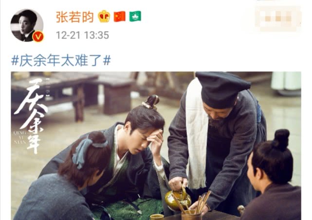 范闲张若昀感叹:“庆余年太难了”,网友纷纷留言安慰显温暖