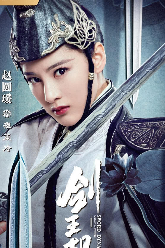 《剑王朝》有八美:姚笛第四,赵圆瑗第三,第一倾国倾城!