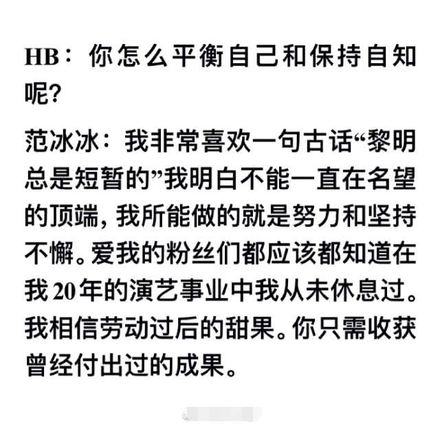 范冰冰受访回顾23年演艺生涯，并谈与李晨分手：我还相信有真爱！
