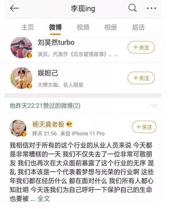 好不容易积攒的粉丝，却因一个点赞掉粉严重，李现还能再走红吗？