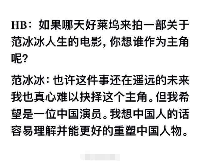 范冰冰受访回顾23年演艺生涯，并谈与李晨分手：我还相信有真爱！