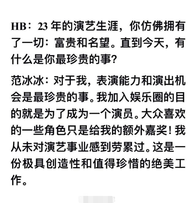 范冰冰受访回顾23年演艺生涯，并谈与李晨分手：我还相信有真爱！