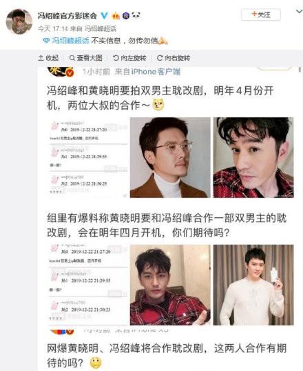 黄晓明冯绍峰双方相续辟谣,仍遭网友调侃油腻,两人老婆均躺枪