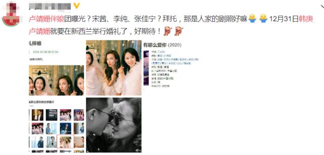 韩庚卢靖姗伴娘团疑曝光为宋茜、李纯与张佳宁?网友辟谣为剧照