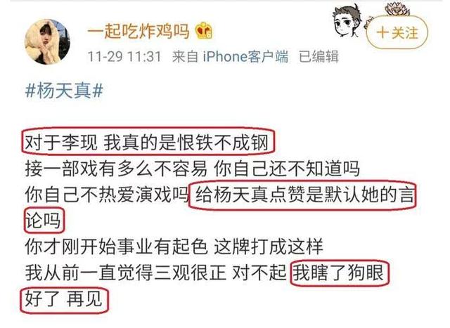 好不容易积攒的粉丝，却因一个点赞掉粉严重，李现还能再走红吗？