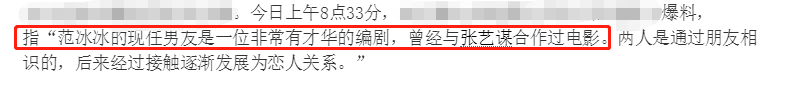 曝范冰冰新男友是著名编剧,本尊发声回应传闻