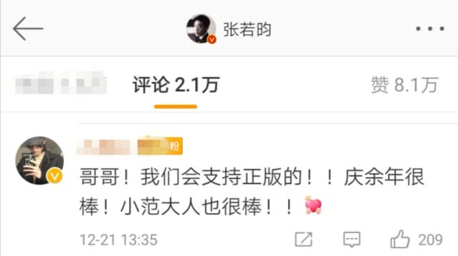 范闲张若昀感叹:“庆余年太难了”,网友纷纷留言安慰显温暖