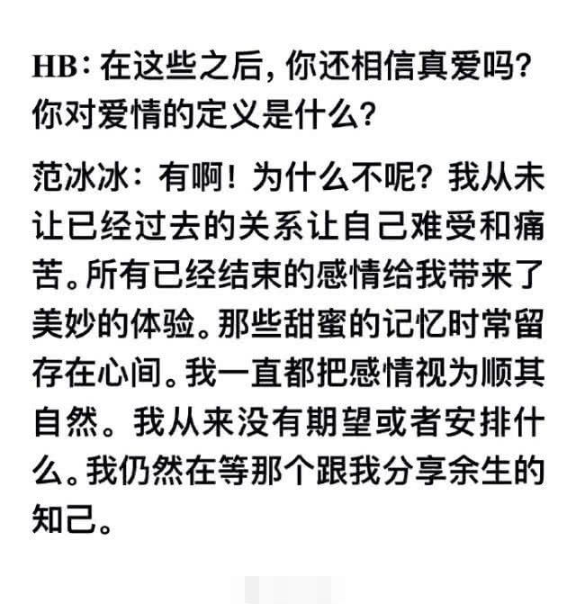 范冰冰受访回顾23年演艺生涯，并谈与李晨分手：我还相信有真爱！