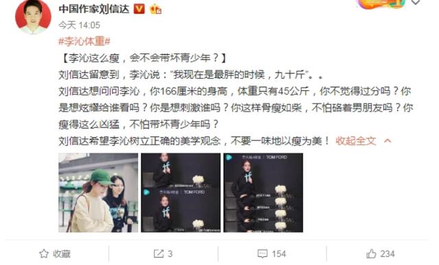 人红是非多？李沁谈体重被知名作家刘信达炮轰：你想炫耀给谁看？