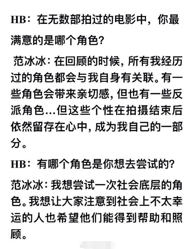 范冰冰受访回顾23年演艺生涯，并谈与李晨分手：我还相信有真爱！