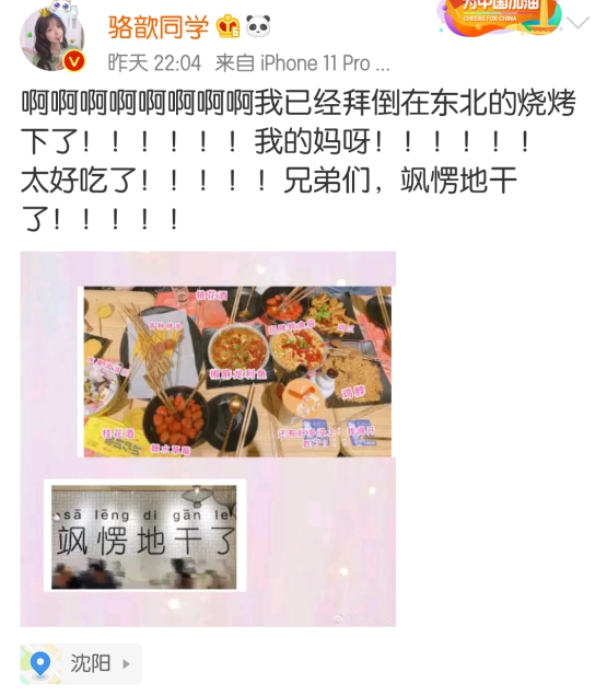 超可爱女主播骆歆,到底在深夜做了什么事情,竟让网友这么酸!