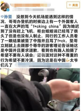 自己迟到赶不上飞机，却在机场辱骂中国人，孙坚回怼的太霸气