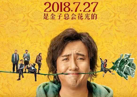 上映9天堪堪破2亿,赵薇葛优尽力了,《两只老虎》后劲凉凉!
