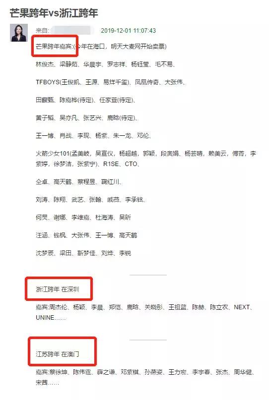 曝明星忙退出浙江跨年晚会，杨颖僵持，各卫视拟邀嘉宾名单疑流出！