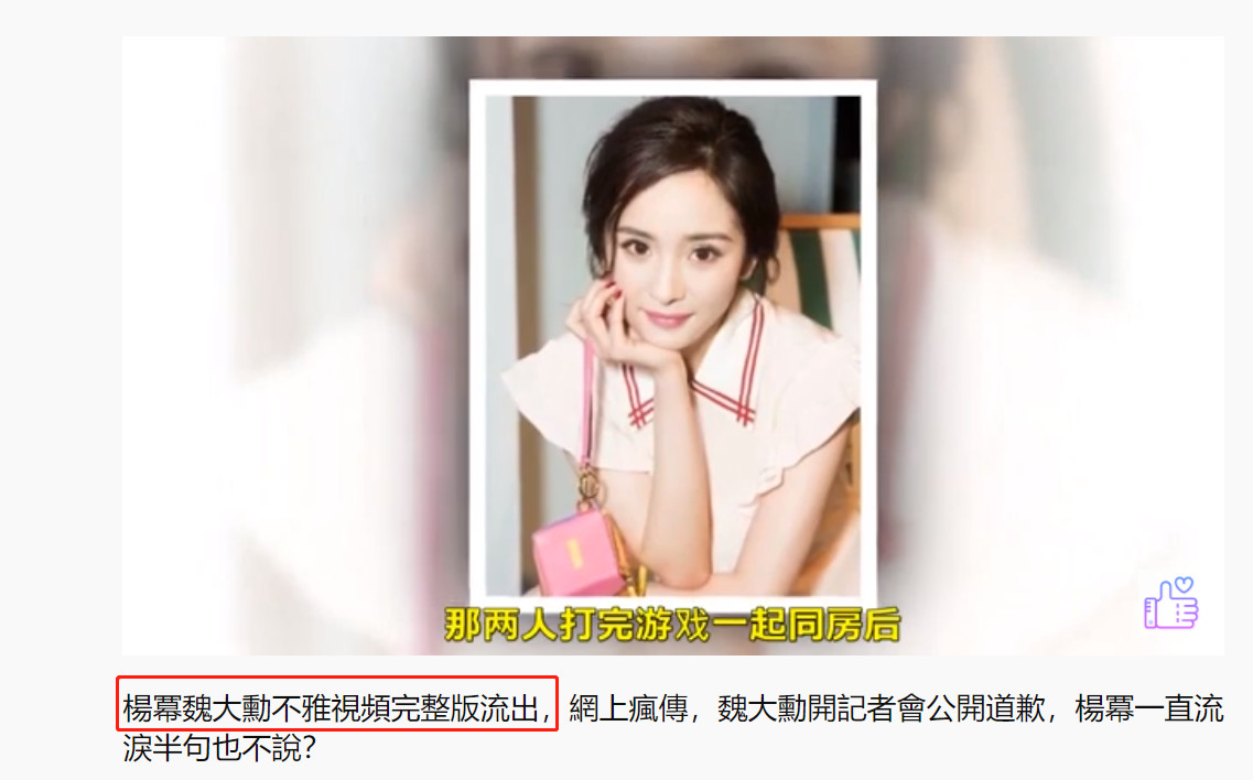 港媒曝杨幂魏大勋不雅视频流出,工作室紧急发声明澄清