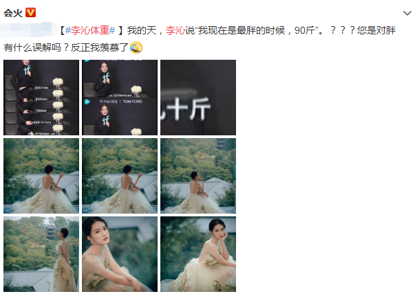 “李沁体重”登热搜!惨遭知名作家微博怒怼:你是想炫耀给谁看吗