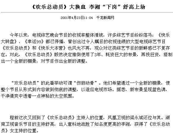 曾与李湘争一姐，婚姻被插足后黯然隐退，还记得“大嘴”舒高吗？